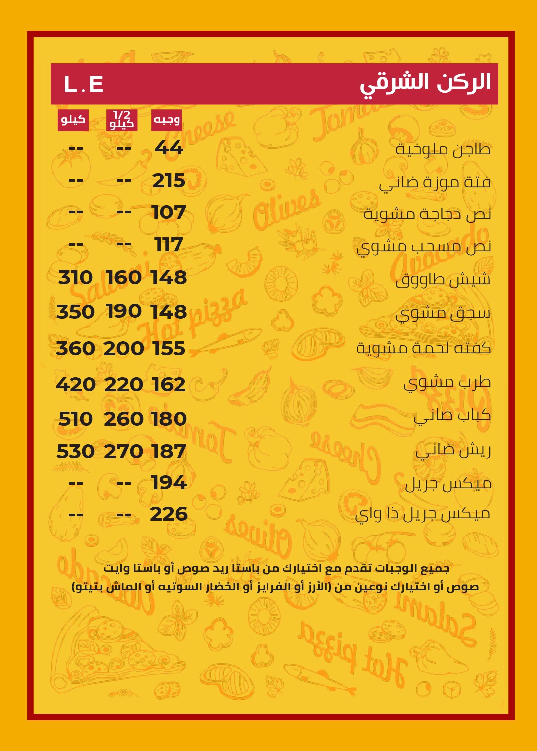 The Way Menu